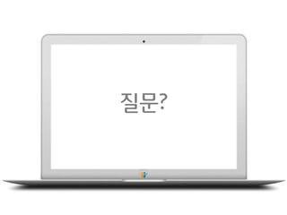 질문?
 