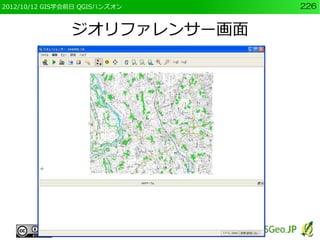 2012/10/12 GIS学会前日 QGISハンズオン   226


                ジオリファレンサー画面
 
