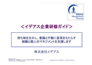 イデアス企業研修ガイド