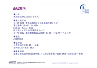 イデアス企業研修ガイド