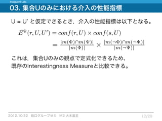 12.10.22_論文紹介_Measuring expected effects of interventions based on decision rules