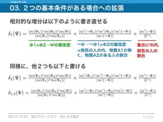 12.10.22_論文紹介_Measuring expected effects of interventions based on decision rules