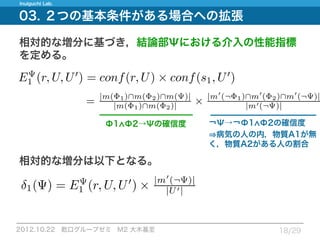 12.10.22_論文紹介_Measuring expected effects of interventions based on decision rules