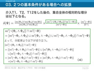 12.10.22_論文紹介_Measuring expected effects of interventions based on decision rules