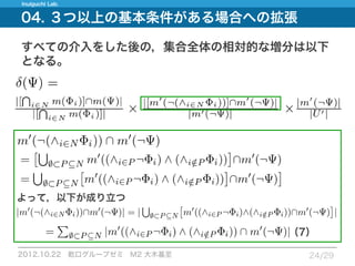12.10.22_論文紹介_Measuring expected effects of interventions based on decision rules