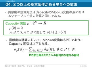 12.10.22_論文紹介_Measuring expected effects of interventions based on decision rules
