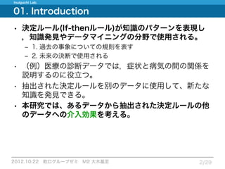 12.10.22_論文紹介_Measuring expected effects of interventions based on decision rules