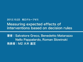 12.10.22_論文紹介_Measuring expected effects of interventions based on decision rules