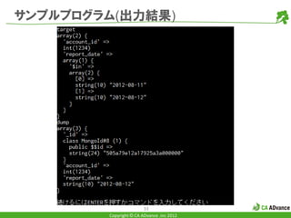 サンプルプログラム(出力結果)




                        33
        Copyright © CA ADvance .inc 2012
 