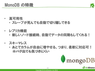 既存システムへの新技術活用法 ～fluntd/MongoDB～