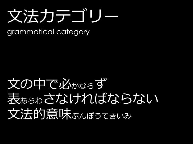 Jidoushi Tadoushi Grammatical Category