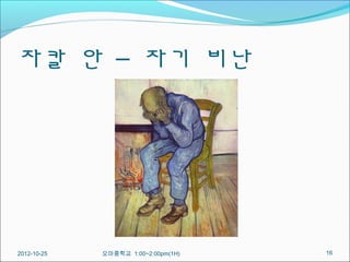 자칼 안 – 자기 비난




2012-10-25   오마중학교 1:00~2:00pm(1H)   16
 