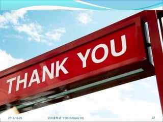 2012-10-25   오마중학교 1:00~2:00pm(1H)   22
 
