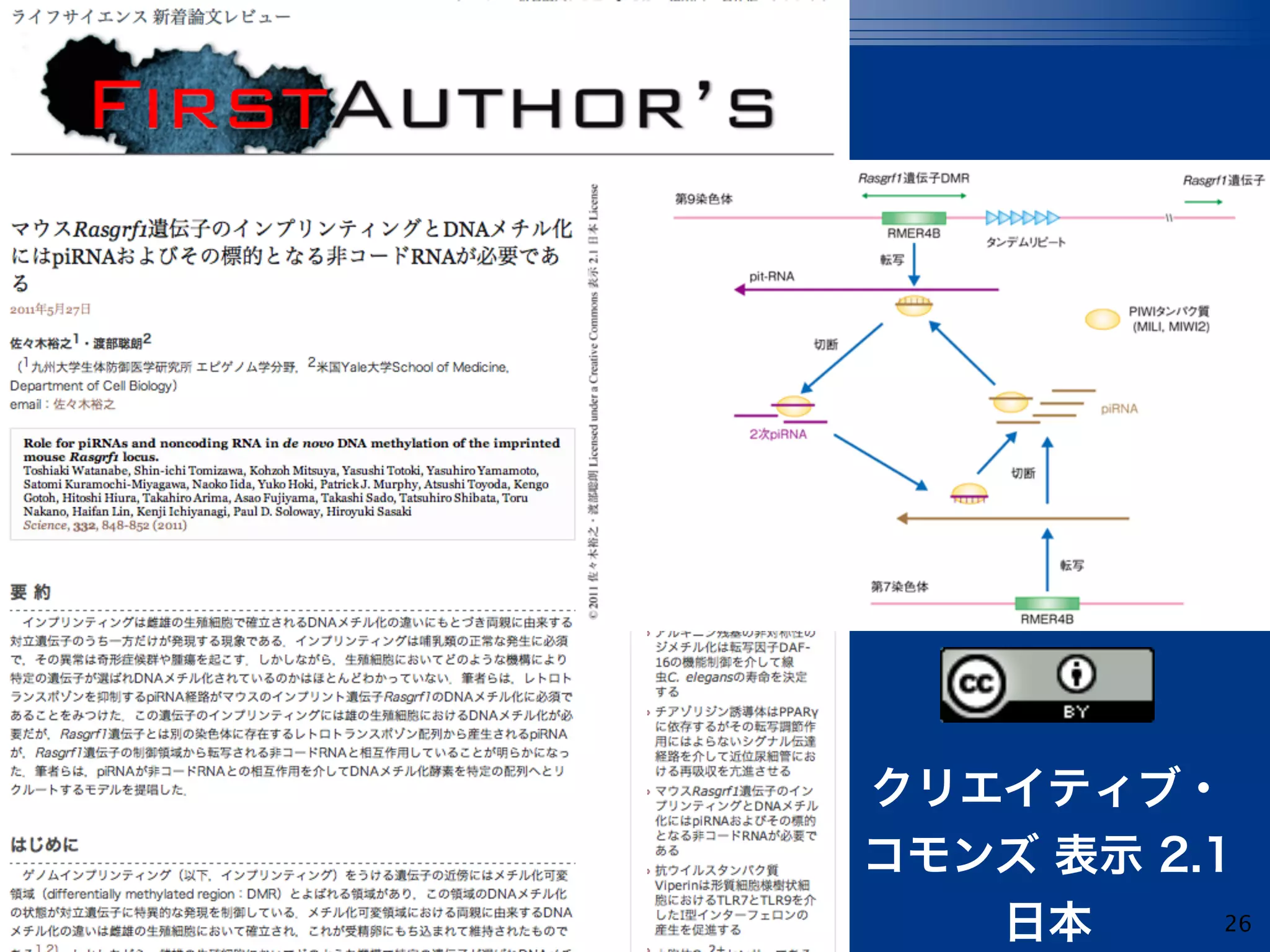 クリエイティブ・
コモンズ 表示 2.1
   日本      26
 