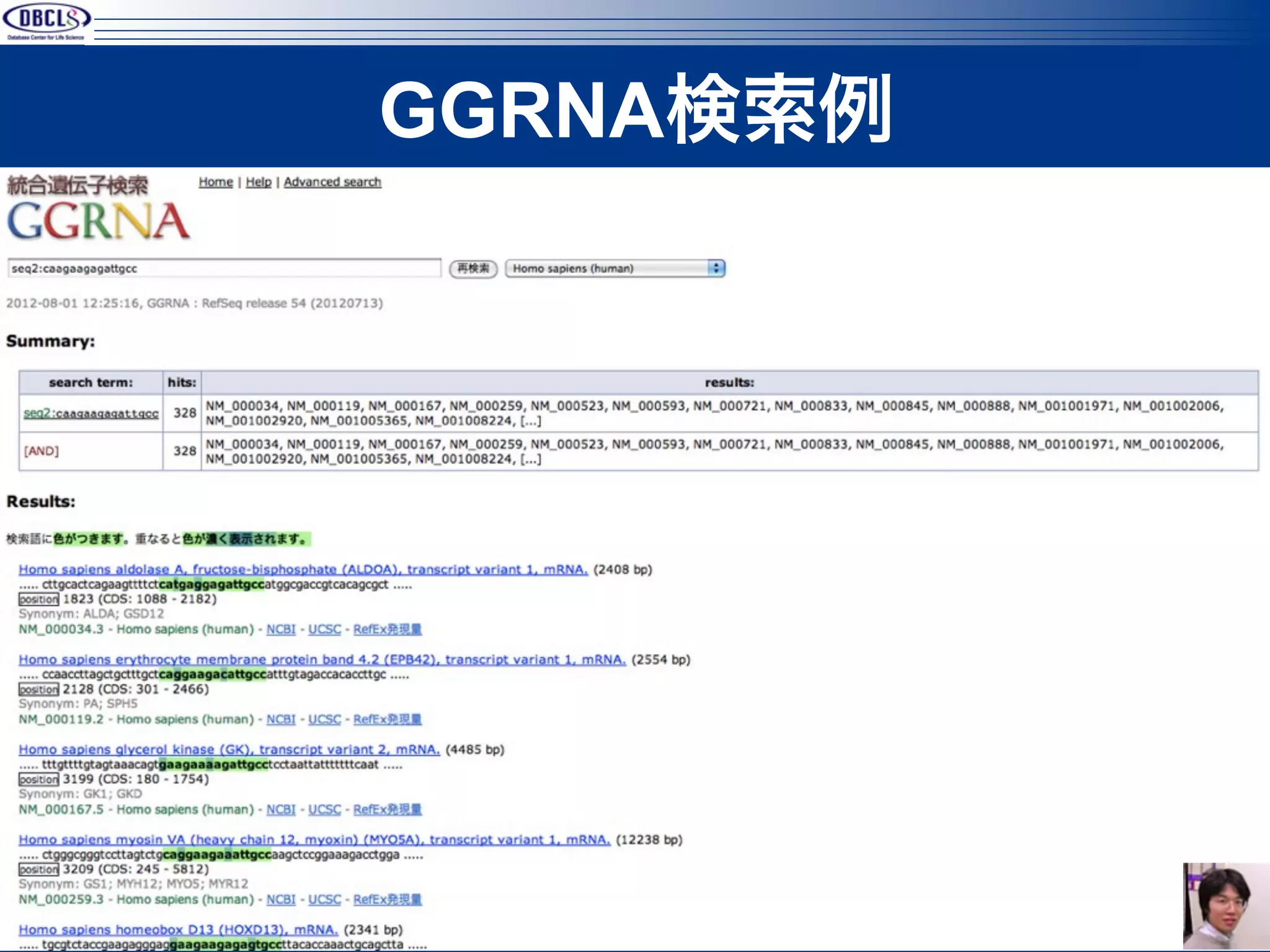 GGRNA検索例




           40
 