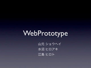 WebPrototype
 