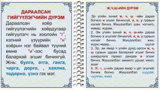 Mongol khelnii zow bichgiin durem | PPT