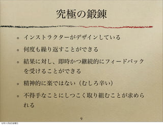 救急医学会 学習経験をデザインする