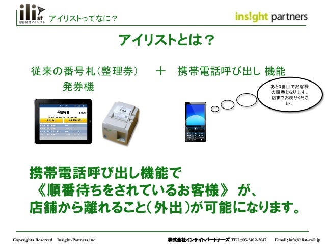 携帯 キャリアショップ向け 順番待ち発券機 アイリスト資料