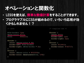 ڥ`v
? LESSʹСgӋ򤹤뤳ȤǤޤ
? ץޥ֥CSSMΤǡä
  ⤷ޤ󣡣
 