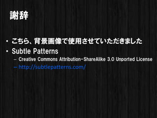 x

? 顢ʹäƤޤ
? Subtle Patterns
 C Creative Commons Attribution-ShareAlike 3.0 Unported License
 C http://subtlepatterns.com/
 