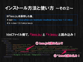 󥹥ȩ`뷽ʹ ΢ڡ
less.js򱣴椷ᡢ
# wget http://cloud.github.com/downloads/cloudhead/less.js/less-1.3.1.min.js
# ln Cs less-1.3.1.min.js less.js




htmlեȤǡless.js  *.less izߣ
 