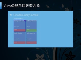 Viewの見た目を変える
 