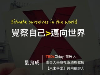 TEDxChiayi
>
 