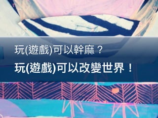 • “The hottest places in the hell are
reserved for those who in the times
of great moral crisis maintain
neutrality.” (Dante, 1265-1321)
• Taking Actions: civil engagement,
and community-based learning
 