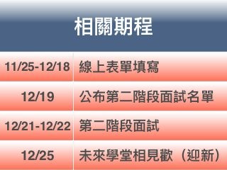 11/25-12/18
12/19
12/21-12/22
12/25
 