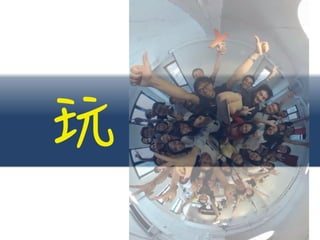 • Reading:
Situations
• Writing: What you write is what you
think
• Conversing:
 