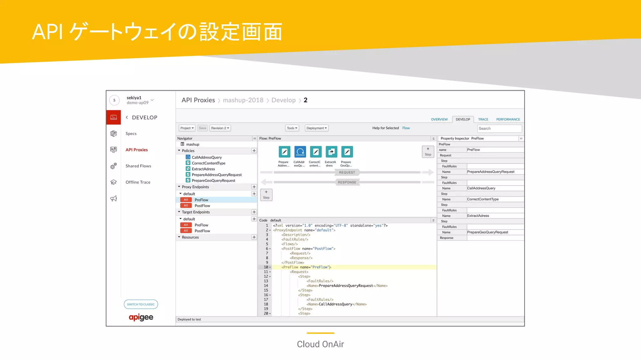 Cloud OnAir
API ゲートウェイの設定画面
 