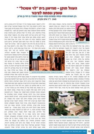 ‫שלנו‬ ‫ירושלים‬ | 121 '‫מס‬ ‫מגזין‬ | 2017 - ‫ינואר‬ 16
1933 ‫בשנת‬ ‫שנבנתה‬ ,‫ברחביה‬ ‫מרשימה‬ ‫וילה‬
.‫הראשון‬ ‫בעלה‬ ‫עש‬ ‫ג'ייקובס‬ ‫בית‬ ‫שנקראה‬
‫שלושה‬ 1974-1950 ‫השנים‬ ‫בין‬ ‫שימשה‬ ‫הווילה‬
‫בשדרות‬ ‫הממוקם‬ ‫הבית‬ .‫ישראל‬ ‫ממשלת‬ ‫ראשי‬
‫כמוזיאון‬ 2017 ‫בינואר‬ ‫ונפתח‬ ‫שופץ‬ 46 ‫בן-מימון‬
1953-1950 ‫השנים‬ ‫בין‬ .‫אשכול‬ ‫לוי‬ ‫של‬ ‫לזכרו‬
,‫גוריון‬ ‫בן‬ ‫דוד‬ ‫בה‬ ‫התגורר‬ 1963-1955 ‫ובשנים‬
,‫אשכול‬‫לוי‬‫את‬‫הייחודי‬‫המבנה‬‫שימש‬‫מכן‬‫לאחר‬
1963-‫מ‬‫ממשלה‬‫וכראש‬)1955-1953(‫אוצר‬‫כשר‬
‫ממשלה‬ ‫לראשת‬ ‫בחירתה‬ ‫עם‬ .1969-‫ב‬ ‫מותו‬ ‫עד‬
.1974-‫ב‬ ‫לפרישתה‬ ‫עד‬ ,‫מאיר‬ ‫גולדה‬ ‫של‬ ‫לשימושה‬ ‫הבית‬ ‫עבר‬ ,1969-‫ב‬
‫שעל‬ ,‫גולדה‬ ‫של‬ ‫המפורסם‬ ‫למטבח‬ ‫היה‬ ‫ג'ייקובס‬ ‫בית‬ ‫של‬ ‫המטבח‬
.‫הבטחוני‬ ‫המטבחון‬ ‫פורום‬ ‫נקרא‬ ‫שמו‬
‫ועד‬ 1977 ‫שנת‬ ‫מאז‬ ,‫שנה‬ 40 -‫כ‬ ‫משך‬
‫נטוש‬ ‫הבית‬ ‫עמד‬ ,2017 ‫בראשית‬ ‫פתיחתו‬
,‫רבין‬ ‫יצחק‬ ,‫הממשלה‬ ‫ראשי‬ .‫ומוזנח‬
‫המבנה‬ ‫את‬ ‫העדיף‬ ,‫גולדה‬ ‫של‬ ‫מחליפה‬
‫אגיון‬ ‫בית‬ ‫יותר‬ ‫והאיכותי‬ ‫המפואר‬
- ‫בלפור‬ ‫רחוב‬ ‫בפינת‬ ,‫בסמוך‬ ‫הנמצא‬
‫ראש‬ ‫של‬ ‫הרשמי‬ ‫כמעון‬ ‫היום‬ ‫עד‬ ‫המשמש‬
‫הפקידה‬ 1977 ‫בשנת‬ .‫ישראל‬ ‫ממשלת‬
‫בידי‬ ‫ג'ייקובס‬ ‫בית‬ ‫את‬ ‫הממשלה‬
‫אלמנתו‬ ‫בניהול‬ ,‫אשכול‬ ‫לוי‬ ‫יד‬ ‫עמותת‬
‫מורשתו‬ ‫את‬ ‫להנציח‬ ‫מנת‬ ‫על‬ ,‫מרים‬
‫וכתבות‬ ‫ציבורית‬ ‫מחאה‬ ‫לאחר‬ ‫זה‬ ‫היה‬ .‫השלישי‬ ‫הממשלה‬ ‫ראש‬ ‫של‬
‫האדריכלי‬ ‫הערך‬ ‫בעל‬ ‫המבנה‬ ‫של‬ ‫בשיממונו‬ ‫שעסקו‬ ,‫ובעתונות‬ ‫בטלווזיה‬
‫שיפוץ‬ ‫את‬ ‫עיכבו‬ ‫ישראל‬ ‫ממשלות‬ ‫של‬ ‫תקציביים‬ ‫קשיים‬ ,‫ברם‬ .‫וההיסטורי‬
‫לשימור‬ ‫שהאגף‬ ‫עד‬ ,‫זאת‬ ‫כל‬ .‫בהזנחתו‬ ‫אותו‬ ‫והותירו‬ ‫המתפורר‬ ‫הבניין‬
‫(שחיפשה‬ ‫הטבע‬ ‫להגנת‬ ‫החברה‬ ‫עם‬ ‫יחד‬ ,‫ההמשלה‬ ‫ראש‬ ‫במשרד‬ ‫אתרים‬
,)‫לרוסיה‬ ‫הוחזר‬ ‫אשר‬ ,‫סרגיי‬ ‫בית‬ ‫את‬ ‫לעזוב‬ ‫שנאלצה‬ ‫לאחר‬ ,‫קבע‬ ‫בית‬
‫הפעלת‬ ‫את‬ ‫עצמה‬ ‫על‬ ‫ולקחה‬ ‫לשימושה‬ ‫השנייה‬ ‫הקומה‬ ‫את‬ ‫שקיבלה‬
‫והוספת‬ ‫היסודי‬ ‫והשימור‬ ‫השיפוץ‬ .‫הכפפה‬ ‫את‬ ‫יחדיו‬ ‫הרימו‬ – ‫המוזיאון‬
‫והוסיפו‬ ‫למבנה‬ ‫שנגרם‬ ‫השנים‬ ‫רב‬ ‫העוול‬ ‫על‬ ‫לכפר‬ ‫הצליחו‬ ,‫שלישית‬ ‫קומה‬
.‫הרחב‬ ‫ולציבור‬ ‫לתלמידים‬ ‫חינוכית‬ ‫לפעילות‬ ‫מורשת‬ ‫מרכז‬ ‫לירושלים‬
– ‫אשכול‬ ‫לוי‬ ‫בית‬ ‫מוזיאון‬ - ‫תוקן‬ ‫העוול‬
‫לציבור‬ ‫ונפתח‬ ‫שופץ‬
‫גוריון‬ ‫בן‬ ‫דוד‬ ‫בו‬ ‫התגורר‬ 1963-1955 ‫ובשנים‬ 1953-1950 ‫השנים‬ ‫בין‬
‫אקרמן‬ ‫אדם‬ ‫ד”ר‬ :‫מאת‬
‫מלמעלה‬ ‫מבט‬ -‫אשכול‬ ‫לוי‬ ‫בית‬ ‫מוזיאון‬
‫צ'ייקין‬ ‫בנימין‬ ‫הידוע‬ ‫האדריכל‬ ‫ידי‬ ‫על‬ ‫במקורה‬ ‫תוכננה‬ ‫ג'ייקובס‬ ‫וילה‬
‫וסגן‬ ‫הבריטי‬ ‫המנדטורי‬ ‫בממשל‬ ‫בכיר‬ ‫יהודי‬ ‫פקיד‬ ,‫ג'ייקובס‬ ‫יוליוס‬ ‫עבור‬
‫ואחרי‬ ‫קפטן‬ ‫בדרגת‬ ‫בצבא‬ ‫שירת‬ ,‫באנגליה‬ ‫נולד‬ ‫ג'ייקובס‬ .‫ירושלים‬ ‫מושל‬
‫למשפחה‬ ‫בת‬ – ‫נחמה‬ ‫עם‬ ‫והתחתן‬ ‫בארץ‬ ‫נשאר‬ ‫הראשונה‬ ‫העולם‬ ‫מלחמת‬
‫מגרש‬ ‫ברחביה‬ ‫רכש‬ ,‫פעילים‬ ‫חברה‬ ‫חיי‬ ‫שניהל‬ ,‫הזוג‬ .‫מרחובות‬ ‫אמידה‬
‫פנים‬ ‫קבלות‬ ‫שיאפשר‬ ,‫בית‬ ‫עבורם‬ ‫לתכנן‬ ‫מצ'ייקין‬ ‫וביקש‬ ‫דונם‬ ‫בגודל‬
‫קומתי‬ ‫דו‬ ‫היה‬ ‫שנבנה‬ ‫הבית‬ .‫אותו‬ ‫שיקיף‬ ‫ובגן‬ ‫בסלון‬ ‫המנדט‬ ‫לראשי‬
‫גדול‬ ‫וסלון‬ ‫אוכל‬ ‫חדר‬ ,‫שינה‬ ‫חדרי‬ ‫שישה‬ ‫היו‬ ‫בבית‬ .‫בינלאומי‬ ‫בסגנון‬
‫תיכנן‬ ‫צ'ייקון‬ .‫האורחים‬ ‫למען‬ ‫נחמה‬ ‫ניגנה‬ ‫ועליו‬ ‫כנף‬ ‫פסנתר‬ ‫בו‬ ‫שניצב‬
‫הצנע‬ ‫כשר‬ ‫שנודע‬ – ‫יוסף‬ ‫דב‬ ,‫ג'ייקובס‬ ‫של‬ ‫גיסו‬ ‫בית‬ ‫את‬ ‫גם‬ ‫זמנית‬ ‫בו‬
)54 ‫(בגיל‬ ‫ג'ייקובס‬ ‫נהרג‬ 1946 ‫ביולי‬ .‫ברחביה‬ 22 ‫אלחריזי‬ ‫ברחוב‬ –
‫רעייתו‬ .‫צ'ייקין‬ ‫תיכנן‬ ‫אותו‬ ‫שגם‬ ‫הגורל‬ ‫רצה‬ - ‫דוד‬ ‫המלך‬ ‫מלון‬ ‫בפיצוץ‬
‫בבית‬ ‫יותר‬ ‫לגור‬ ‫לא‬ ‫החליטה‬ ‫נחמה‬
.‫היהודית‬ ‫לסוכנות‬ ‫אותו‬ ‫והשכירה‬ ‫זה‬
‫לרכוש‬ ‫ישראל‬ ‫ממשלת‬ ‫החליטה‬ 1950 ‫בשנת‬
‫של‬ ‫משכנו‬ ‫למקום‬ ‫אותו‬ ‫ולהסב‬ ‫הבניין‬ ‫את‬
‫הסיבה‬ .‫גוריון‬ ‫בן‬ ‫דוד‬ ,‫דאז‬ ‫ההמשלה‬ ‫ראש‬
‫לגור‬ ‫סירובו‬ ‫היה‬ ,‫עבורו‬ ‫נבחר‬ ‫זה‬ ‫שבית‬
‫בשל‬ ‫בטלביה‬ ‫לו‬ ‫שהוצעה‬ ‫אחרת‬ ‫בווילה‬
‫שראש‬ ,‫זה‬ ‫עיקרון‬ .‫נפקדים‬ ‫של‬ ‫רכוש‬ ‫היותה‬
‫חשוב‬ ‫היה‬ ,‫נפקדים‬ ‫בבית‬ ‫יגור‬ ‫לא‬ ‫ממשלה‬
‫עם‬ .‫מאיר‬ ‫לגולדה‬ ‫וגם‬ ‫אשכול‬ ‫ללוי‬ ‫גם‬
‫לבית‬ ‫נוסף‬ ,‫ממשלה‬ ‫ראש‬ ‫למשכן‬ ‫הפיכתו‬
‫לשומרים‬ ‫עמדות‬ ‫ושתי‬ ‫קרקעי‬ ‫תת‬ ‫מקלט‬
‫בן‬ ‫דוד‬ ‫של‬ ‫פרישתו‬ ‫עם‬ ,‫לווילה‬ ‫שעבר‬ ,‫אשכול‬ ‫לוי‬ .‫ההיקפית‬ ‫בגדר‬ ‫ששולבו‬
‫בראש‬‫ועמד‬‫חקלאות‬‫וכשר‬‫אוצר‬‫כשר‬‫נודע‬,‫בוקר‬‫לשדה‬‫רעייתו‬‫ופולה‬‫גוריון‬
‫התחתן‬ ‫ועימה‬ ,‫השלישית‬ ‫אשתו‬ ‫הייתה‬ ‫מרים‬ .‫רבים‬ ‫התיישבות‬ ‫מפעלי‬
‫שחיו‬ ‫השנים‬ ‫חמש‬ ‫משך‬ .‫אלישבע‬ ‫השנייה‬ ‫רעייתו‬ ‫פטירת‬ ‫לאחר‬ ,1964 ‫בשנת‬
.‫ופשוט‬ ‫צנוע‬ ‫חיים‬ ‫אורח‬ ‫ניהל‬ ‫הזוג‬ ,1969-‫ב‬ ‫לב‬ ‫מהתקף‬ ‫מותו‬ ‫עד‬ ,‫יחדיו‬
.'‫ב‬ ‫דגניה‬ ‫מקימי‬ ‫בין‬ ‫והיה‬ ‫מרוסיה‬ 19 ‫בגיל‬ ‫שעלה‬ ‫מאז‬ ,‫אשכול‬ ‫נהג‬ ‫כך‬
‫את‬ ‫הקימה‬ ‫במותו‬ .‫מאודה‬ ‫בכל‬ ‫בו‬ ‫ותמכה‬ ‫סודו‬ ‫אשת‬ ‫הייתה‬ ‫מרים‬
‫התעקשה‬ ‫היא‬ .‫אשכול‬ ‫בית‬ ‫לבסוף‬ ‫הוקם‬ ‫התמדתה‬ ‫ובזכות‬ ‫העמותה‬
‫של‬ ‫ממלכתית‬ ‫וחובה‬ ‫לאומית‬ ‫משימה‬ ‫להיות‬ ‫צריך‬ ‫הבית‬ ‫ששיקום‬
.‫המימון‬ ‫להשגת‬ ‫למדינה‬ ‫מחוץ‬ ‫לתורמים‬ ‫לפנות‬ ‫וסירבה‬ ‫ישראל‬ ‫ממשלת‬
‫לא‬ ,‫אשכול‬ ‫בית‬ ‫חנוכת‬ ‫לפני‬ ‫חודש‬ ‫שנפטרה‬ ,‫מרים‬ ‫הצער‬ ‫למרבה‬
‫כמוזיאון‬ ‫הבניין‬ ‫יתפקד‬ ‫בזכותה‬ .‫להדרו‬ ‫חוזר‬ ‫הבניין‬ ‫את‬ ‫לראות‬ ‫זכתה‬
‫הפחות‬ ,‫הממשלה‬ ‫מראשי‬ ‫לאחד‬ ‫שהיה‬ ,‫בעלה‬ ‫להנצחת‬ ‫אינטראקטיבי‬
‫פרוץ‬ ‫ערב‬ ‫נפגעה‬ ‫תדמיתו‬ .‫המדינה‬ ‫בתולדות‬ ,‫בצדק‬ ‫שלא‬ ‫נערצים‬
‫למעשה‬ ‫אך‬ – ‫פשרות‬ ‫כאיש‬ ‫בעיקר‬ ‫נודע‬ ‫והוא‬ ‫הימים‬ ‫ששת‬ ‫מלחמת‬
.‫נעימות‬ ‫ולא‬ ‫קשות‬ ‫החלטות‬ ‫גם‬ ‫לקבל‬ ‫ידע‬ ‫כי‬ ,‫כתביו‬ ‫מארכיון‬ ‫מתברר‬
‫הוא‬ ,‫המחודש‬ ‫הבית‬ ‫מבקרי‬ ‫לקהל‬ ‫נפתח‬ ‫שלא‬ ,‫החדרים‬ ‫אחד‬
‫בזמן‬ ‫מאיר‬ ‫וגולדה‬ ‫אשכול‬ ‫לוי‬ ‫בו‬ ‫ששהו‬ ‫קרקעי‬ ‫התת‬ ‫המקלט‬
‫השתדלו‬ ‫והמעצבים‬ ‫למבקרים‬ ‫פתוחים‬ ‫הבית‬ ‫חלקי‬ ‫יתר‬ .‫מלחמות‬
‫שולחנו‬ ‫את‬ ‫בו‬ ‫שילבו‬ ,‫במקורו‬ ‫שהיה‬ ‫כפי‬ ‫הבית‬ ‫פנים‬ ‫את‬ ‫לשחזר‬
.‫גולדה‬ ‫של‬ ‫מטבחה‬ ‫את‬ ‫יכולתם‬ ‫ככל‬ ,‫ושיחזרו‬ ‫האישיים‬ ‫וחפציו‬
,‫דיגיטלי‬ ‫בפורמט‬ ‫לעיון‬ ‫כיום‬ ‫נגיש‬ ‫אשכול‬ ‫לוי‬ ‫של‬ ‫האישי‬ ‫הארכיון‬
‫חומר‬ ‫גם‬ ‫ובחלקו‬ ‫הארכיון‬ ‫ארגזי‬ ‫ואילו‬ ‫שברחביה‬ ‫המוזיאון‬ ‫במשרדי‬
.‫החוצבים‬ ‫שבהר‬ ‫המדינה‬ ‫ארכיון‬ ‫של‬ ‫העיון‬ ‫בעולם‬ ‫נמצא‬ ‫מסווג‬
.‫המוזיאון‬ ‫פתיחת‬ ‫בטקס‬ ‫ריבלין‬ ‫הנשיא‬ -‫אשכול‬ ‫לוי‬ ‫בית‬ ‫מוזיאון‬
‫אקרמן‬ ‫אדם‬ ‫ד”ר‬
 