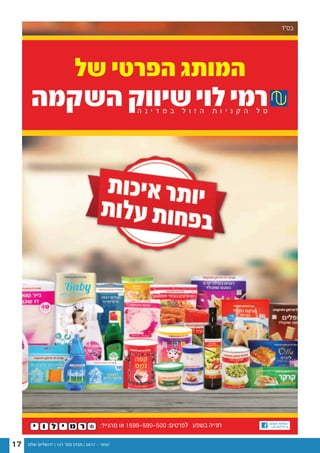 ‫שלנו‬ ‫ירושלים‬ | 121 '‫מס‬ ‫מגזין‬ | 2017 - ‫ינואר‬17
 