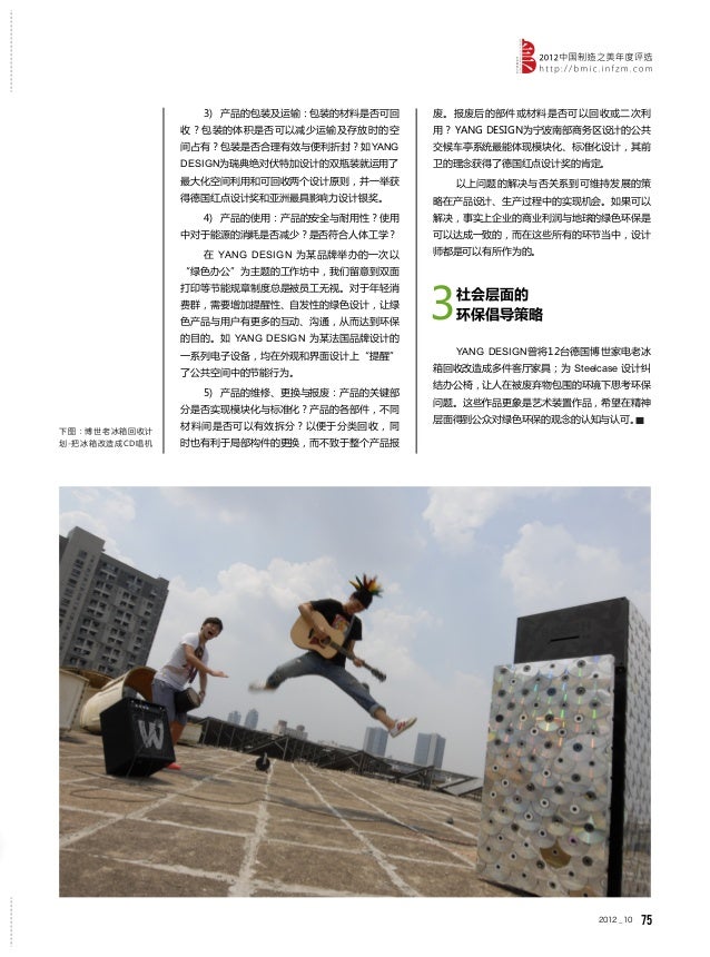 绿色产品的设计策略 绿色产品的设计策略