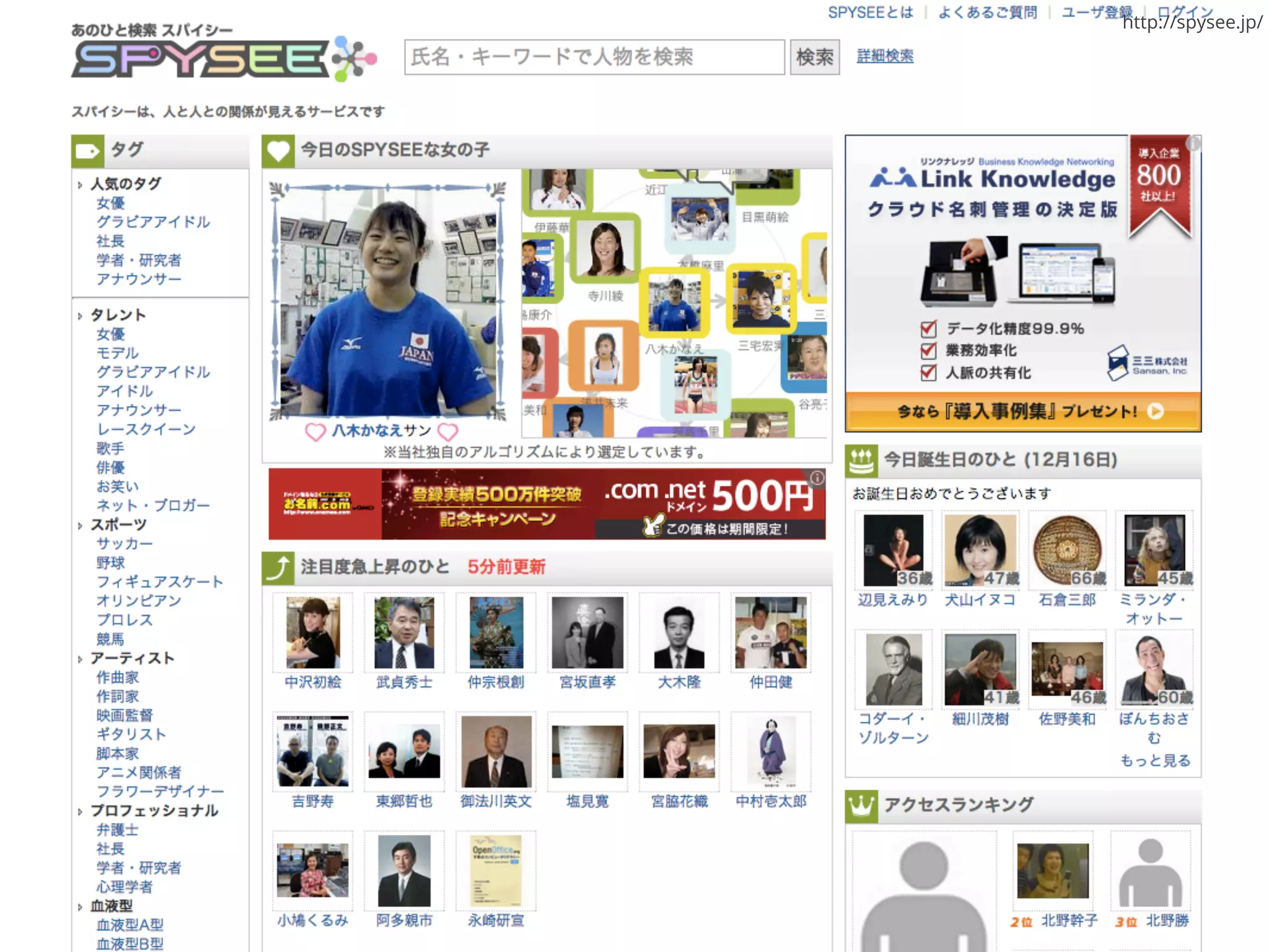 http://spysee.jp/
 