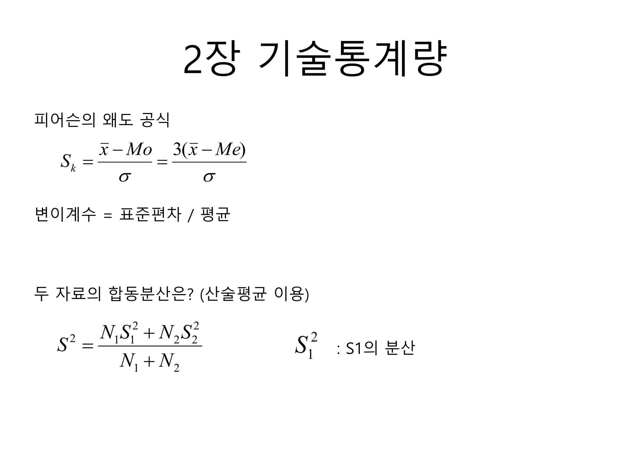 2012-12-25 사조사2급실기-공식 | PPTX