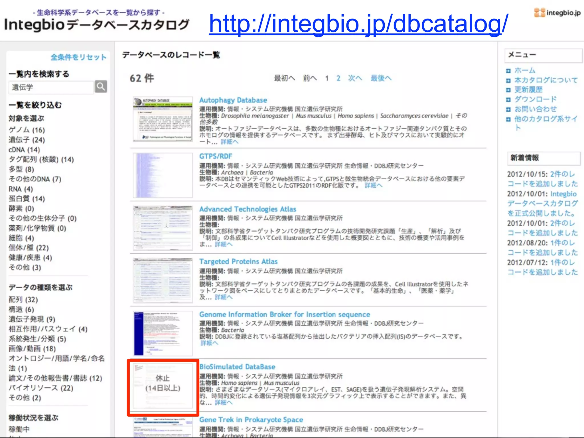 http://integbio.jp/dbcatalog/




11               © 2012 DBCLS Licensed under CC 表示 2.1 日本
 