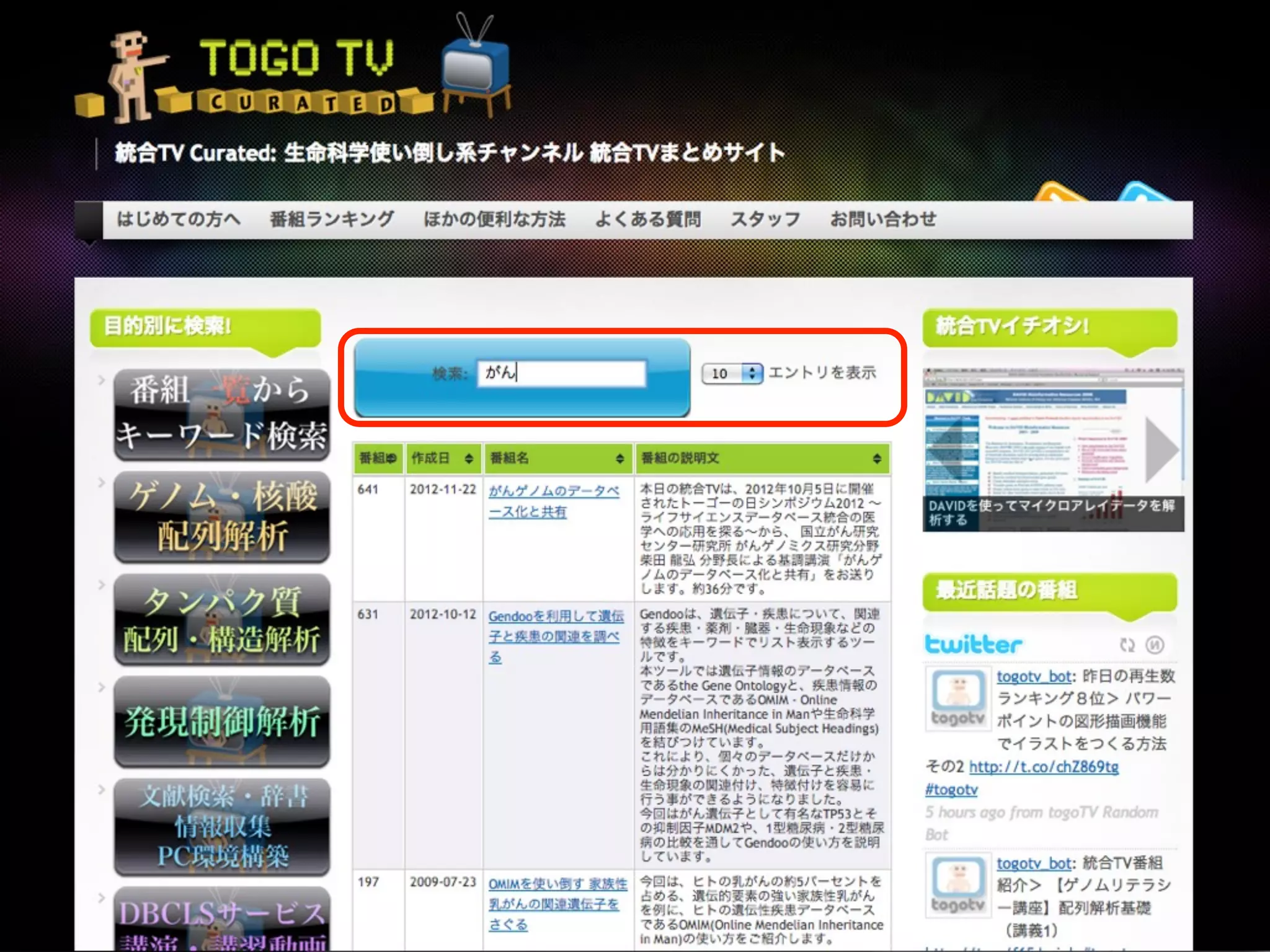 統合TV(togoTV)




18      © 2012 DBCLS Licensed under CC 表示 2.1 日本
 