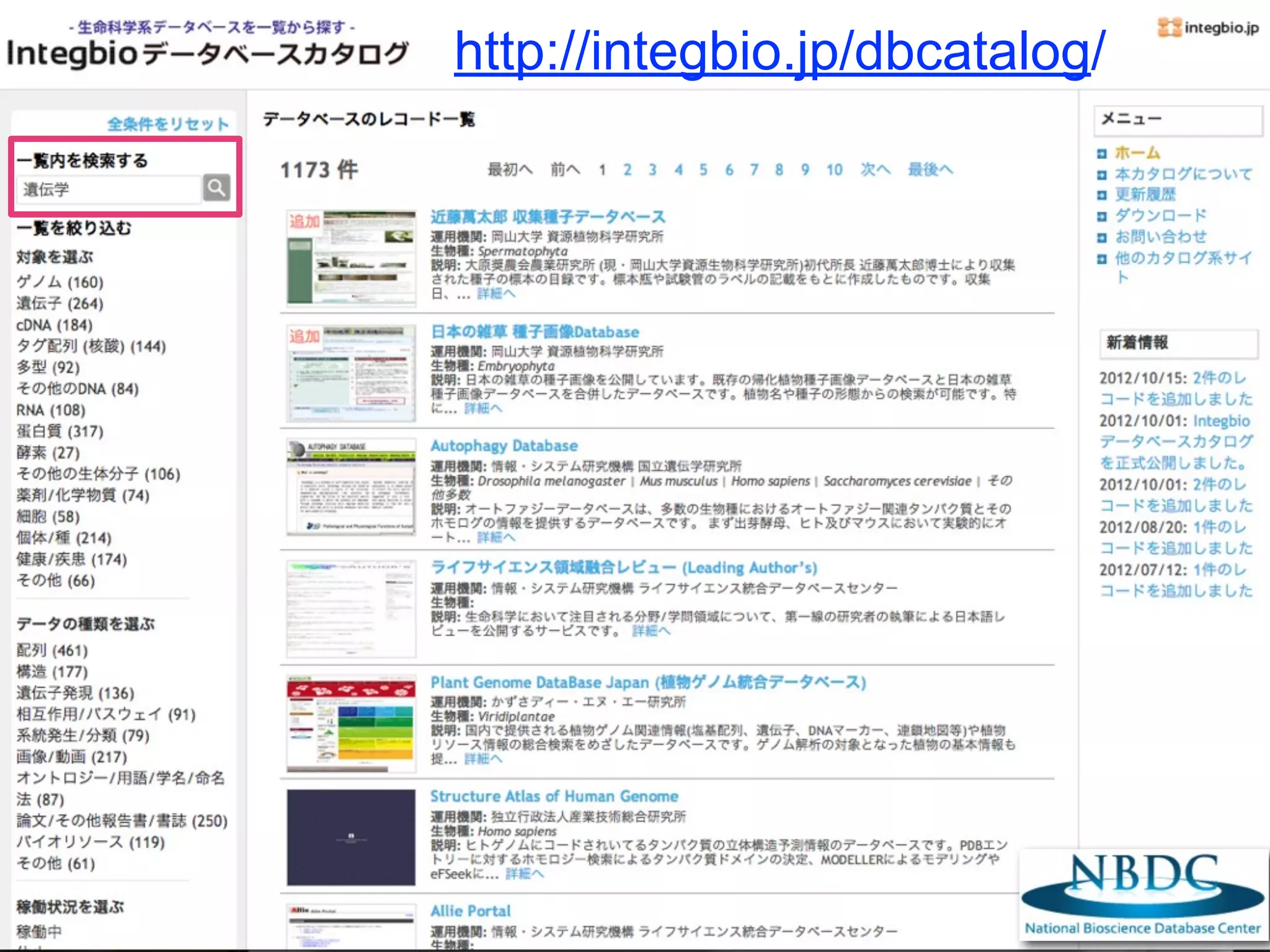 http://integbio.jp/dbcatalog/




10               © 2012 DBCLS Licensed under CC 表示 2.1 日本
 
