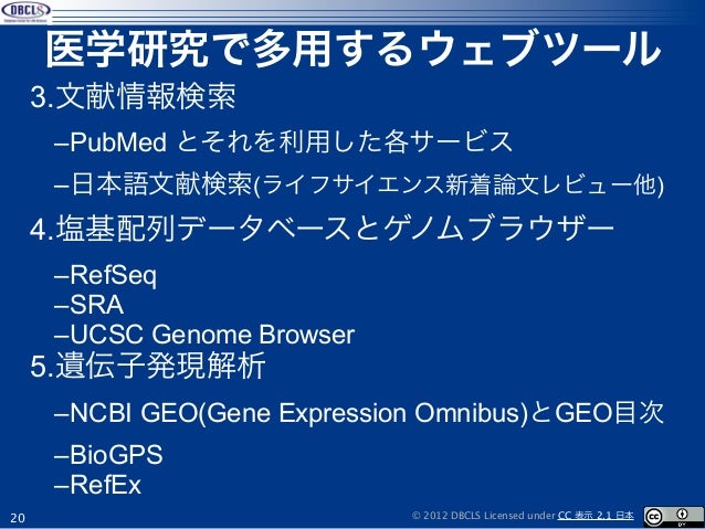バイオインフォマティクス 2013年度以降用改訂版