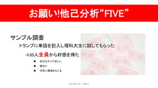 Sカレ最終発表