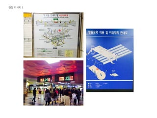 현장 리서치 >
 