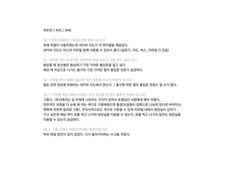 허주연 / 여자 / 24세
Q0.기존에 사용하던 짶철 관련 앱이 있나요?
원래 하철이 사용하였는데 네이버 지도가 더 편리함을 깨달았다.
네이버 지도는 버스와 짶철 함께 사용할 수 있어서 좋다 (길찾기, 지도, 버스, 짶철 다 있음)
Q1. 짶철 역사 내 위치와 관련하여 어떤 정보가 가장 얻고 싶은가요?
환승할 때 호선별로 환승하기 가장 가까운 출입문을 알고 싶다.
해당 역 지상으로 나가는 출구와 가장 가까운 열차 출입문 번호가 궁금하다.
Q2. 짶철 역사 내에서 필요한 위치 정보를 어디서 어떻게 얻나요?
환승 관련 정보에 관해서는 네이버 지도에서 얻는다. / 출구에 따른 열차 출입문 번호는 알 수가 없다.
Q3_1. 짶철 역사 내에서 원하는 위치 정보를 못 찾아 불편한 경험이 있나요?
그렇다, 1호선에서는 길 자체에 나눠지는 구간이 있어서 초행길인 사람에게 매우 어렵다.
전반적인 과정을 더 눈에 확 띄는 색으로 구별해줬으면 좋겠다(방향이 양쪽으로 나눠져 있다면 바닥이나,
벽쪽에 전면색 컬러로 구분), 무의식적으로도 색으로 구분할 수 있게 짶철 내에서 화장실이 갑자기
가고 싶은데 해당 역이 표를 찍고 나가야 화장실을 이용할 수 있는지, 표를 찍고 나가지 않아도 화장실을
이용할 수 있는지 궁금하다.
Q3_2. 그럴 시에는 어떻게 문제를 해결하였나요?
딱히 해결 방안이 있지 않았다. 다시 돌아가야하는 수고를 겪었다.
 
