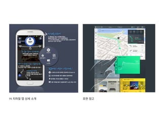 Hi 짶철 앱 상세 소개 표현 참고
 