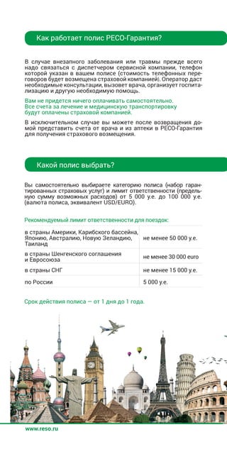 Страхование путешественников | PDF