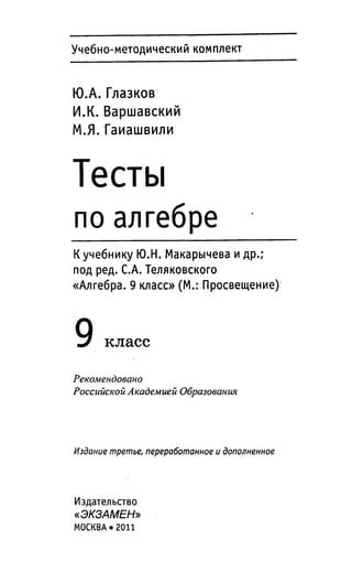 Решебник по алгебре 9 класс с.а. теляковского