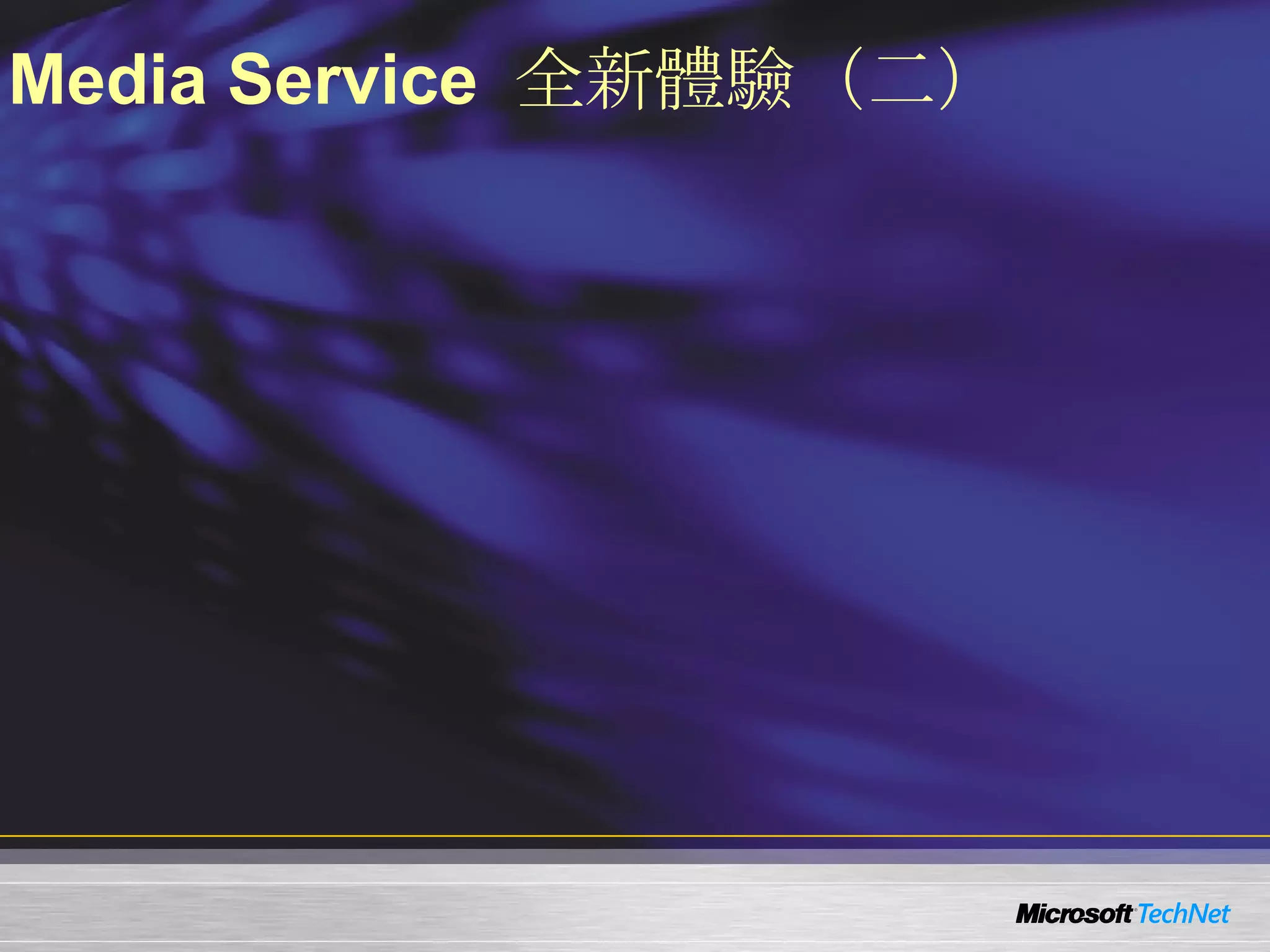 Media Service  全新體驗（二） Broadcast AutoStart Absolute Playlist Time Encoder Failover URL Modifiers Additional Windows Server System Platform Support (x64) 