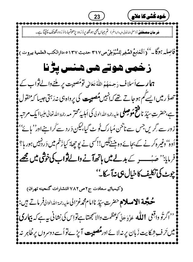 خود کشی کا علاج تخریج شدہ