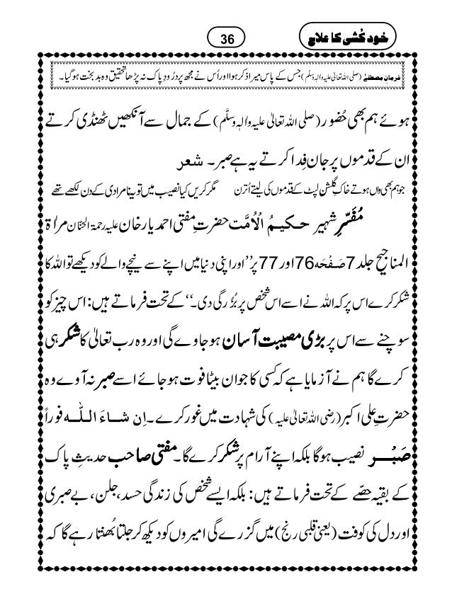 خود کشی کا علاج تخریج شدہ